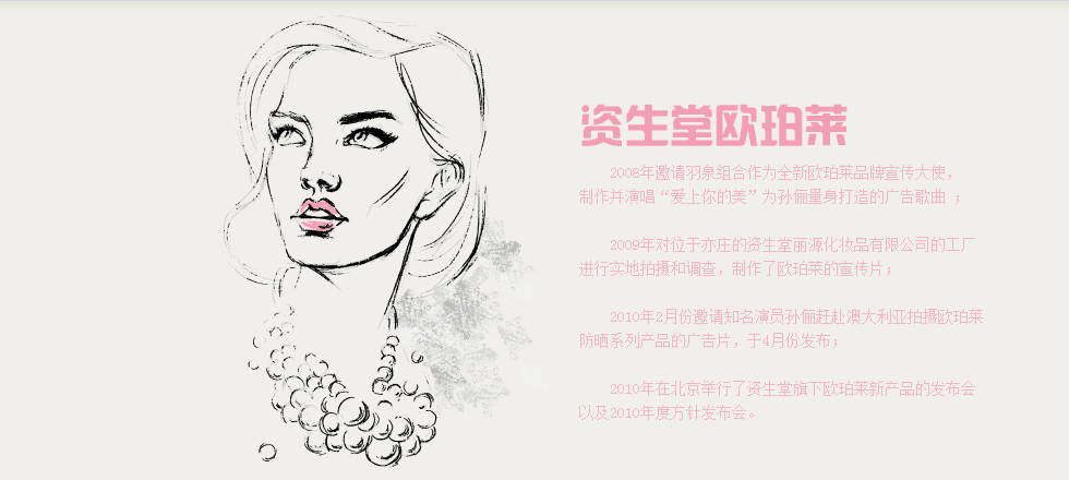 案例之资生堂欧珀莱
